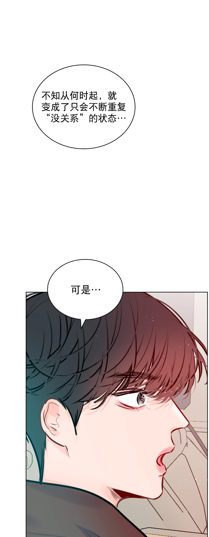 [第81话] 我们到此为止吧？ 第5页