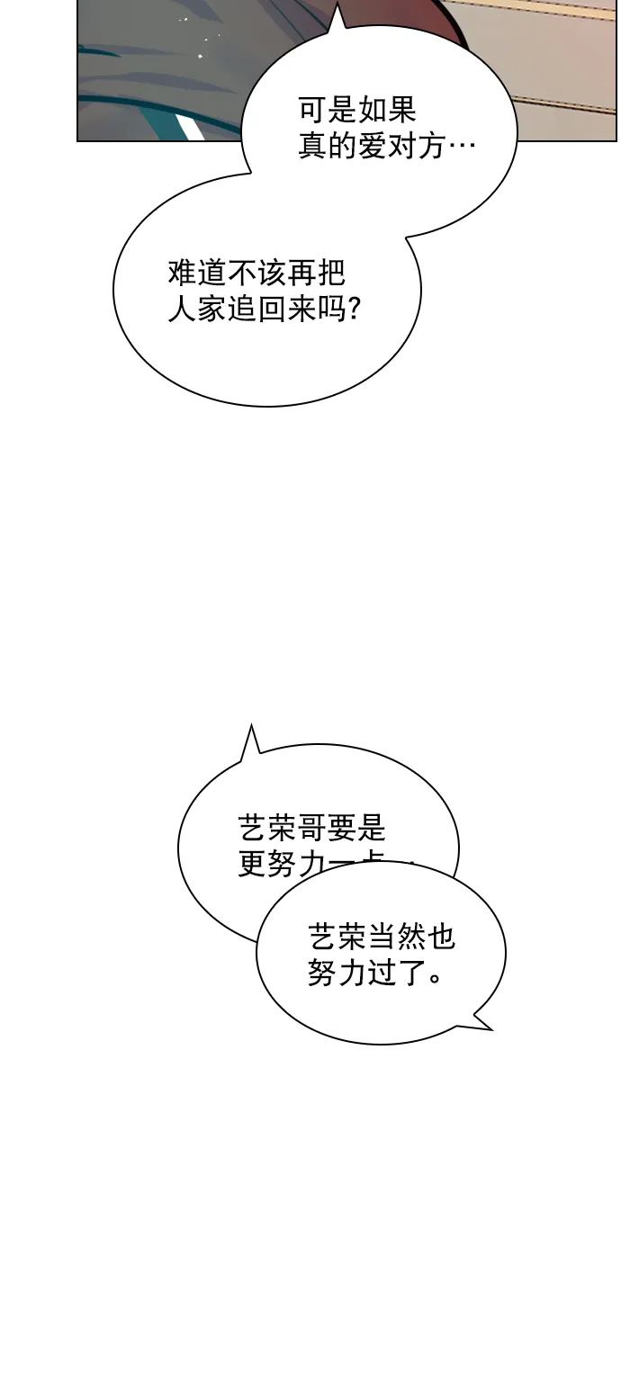 [第81话] 我们到此为止吧？ 第6页