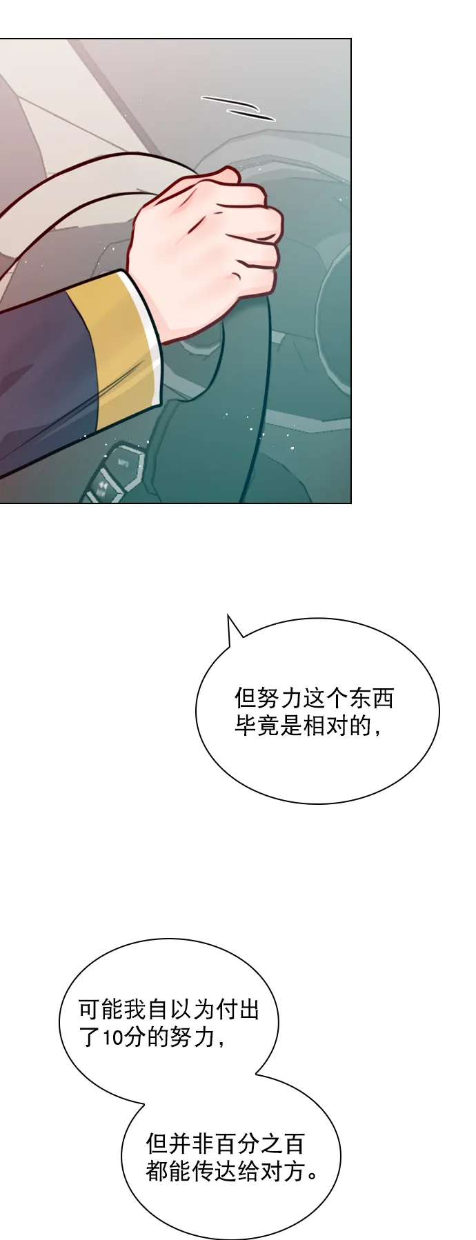 [第81话] 我们到此为止吧？ 第7页