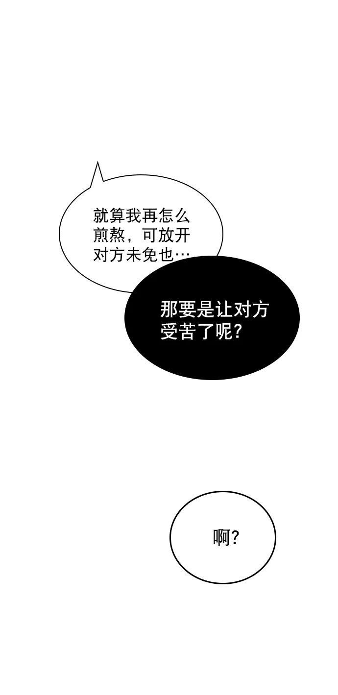 [第81话] 我们到此为止吧？ 第13页