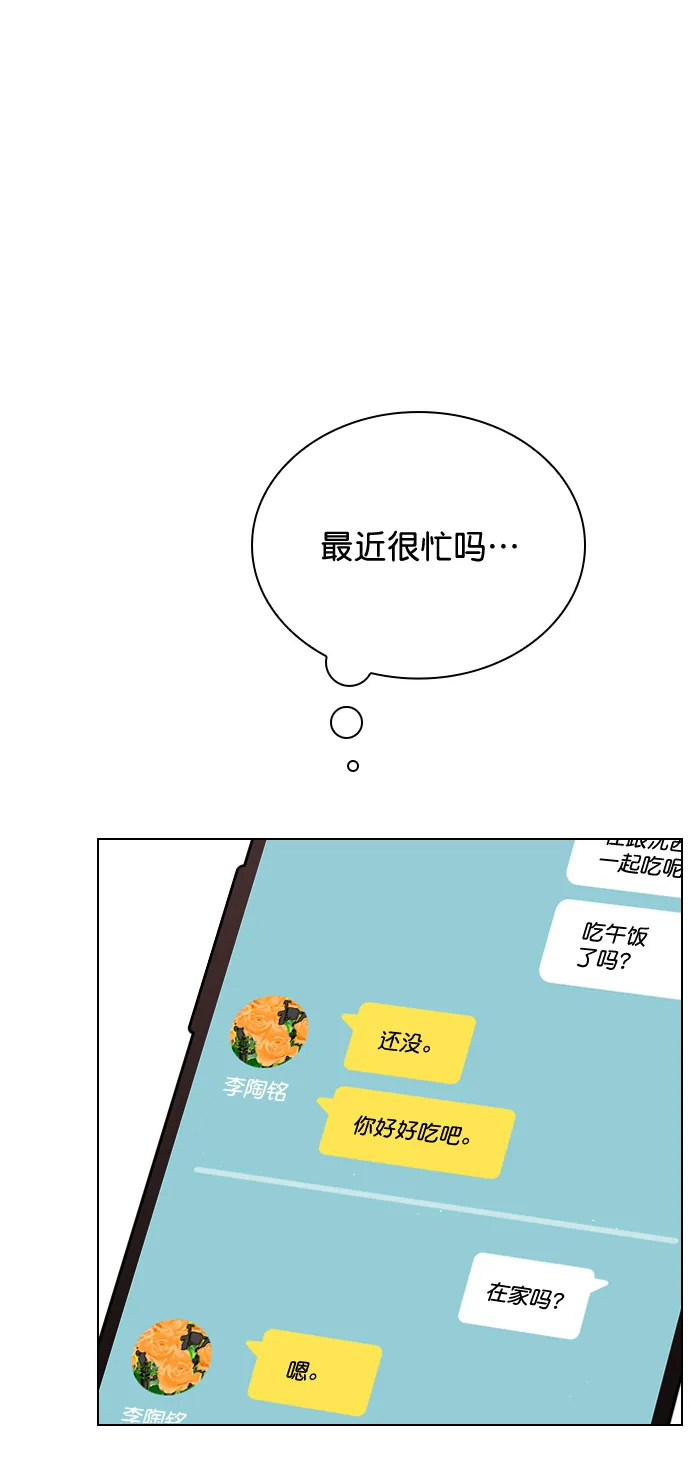 [第81话] 我们到此为止吧？ 第46页