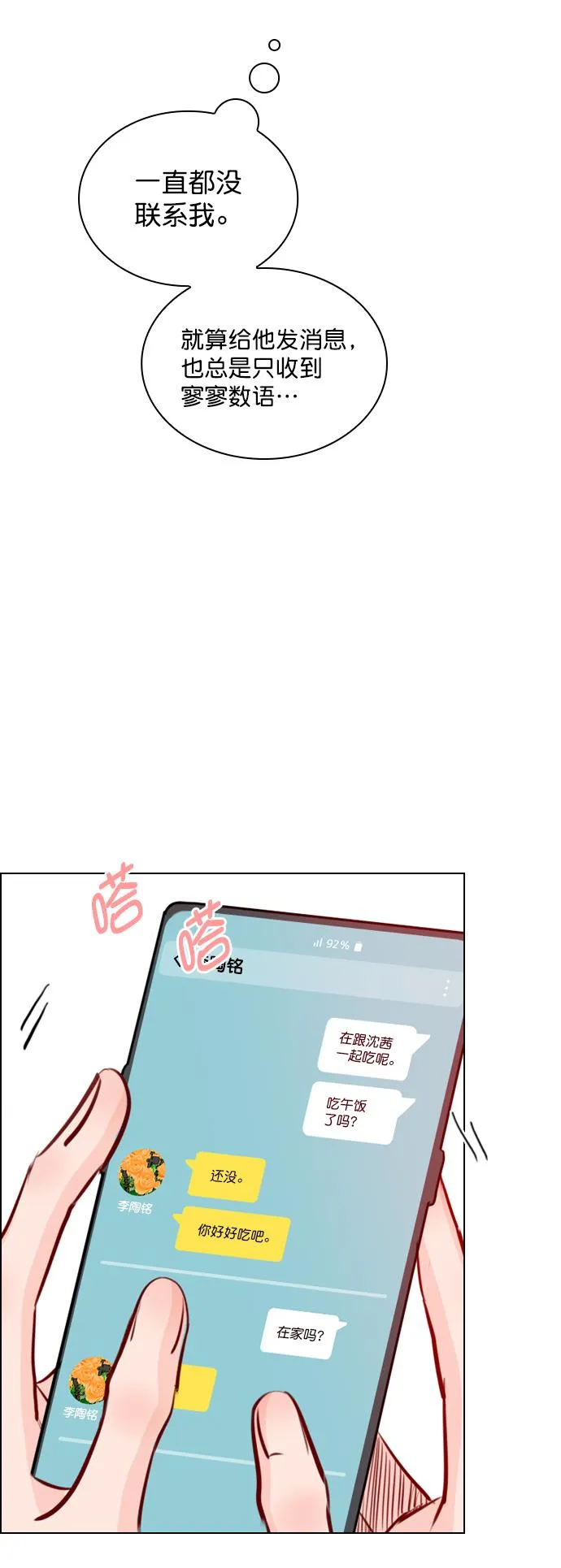 [第81话] 我们到此为止吧？ 第47页