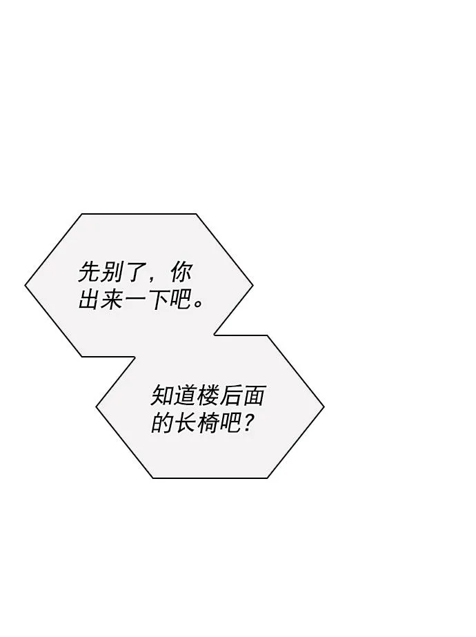 [第81话] 我们到此为止吧？ 第53页