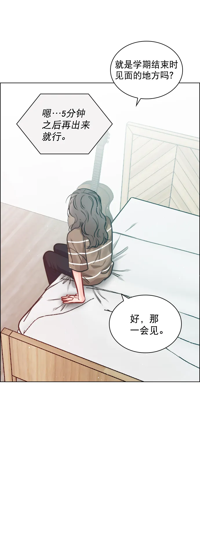 [第81话] 我们到此为止吧？ 第54页