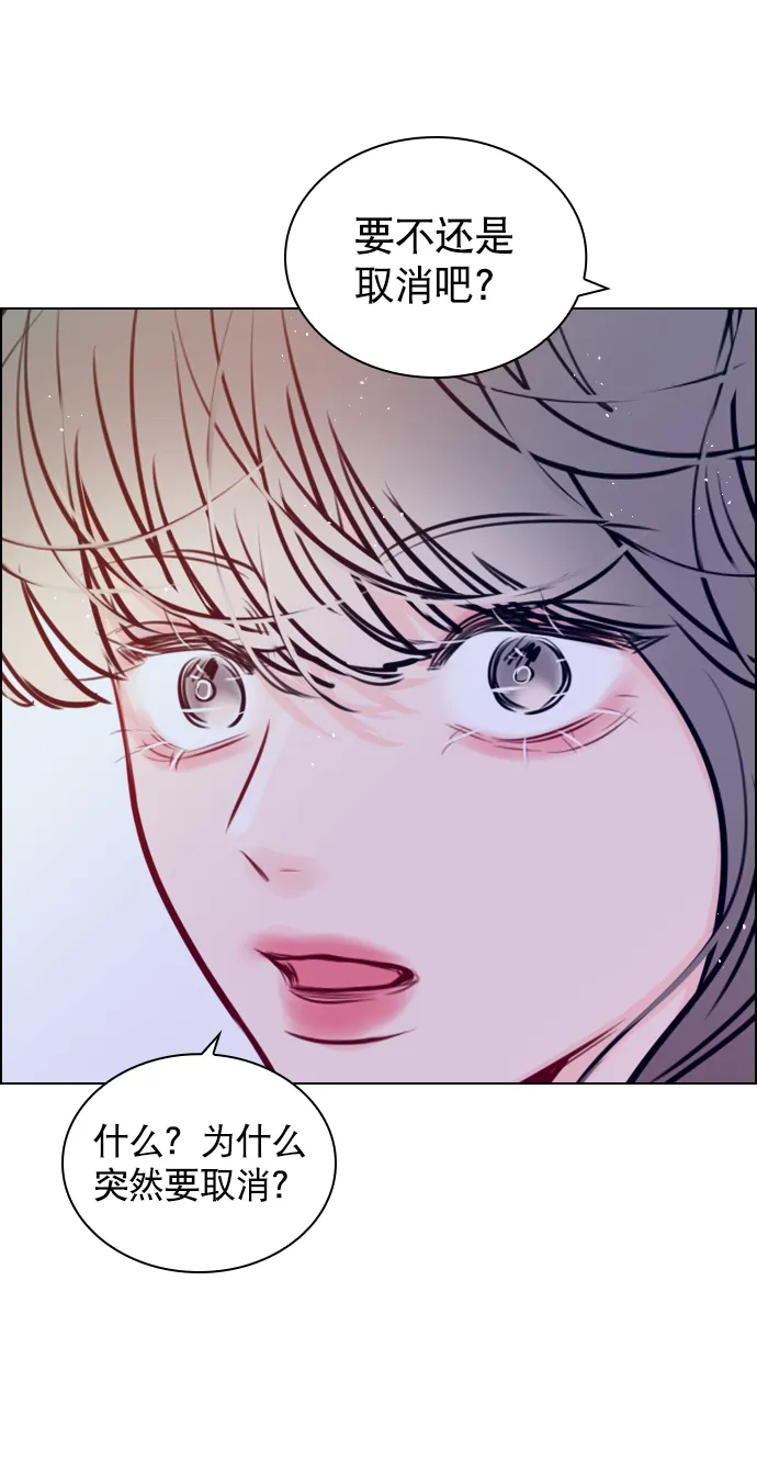 [第81话] 我们到此为止吧？ 第67页