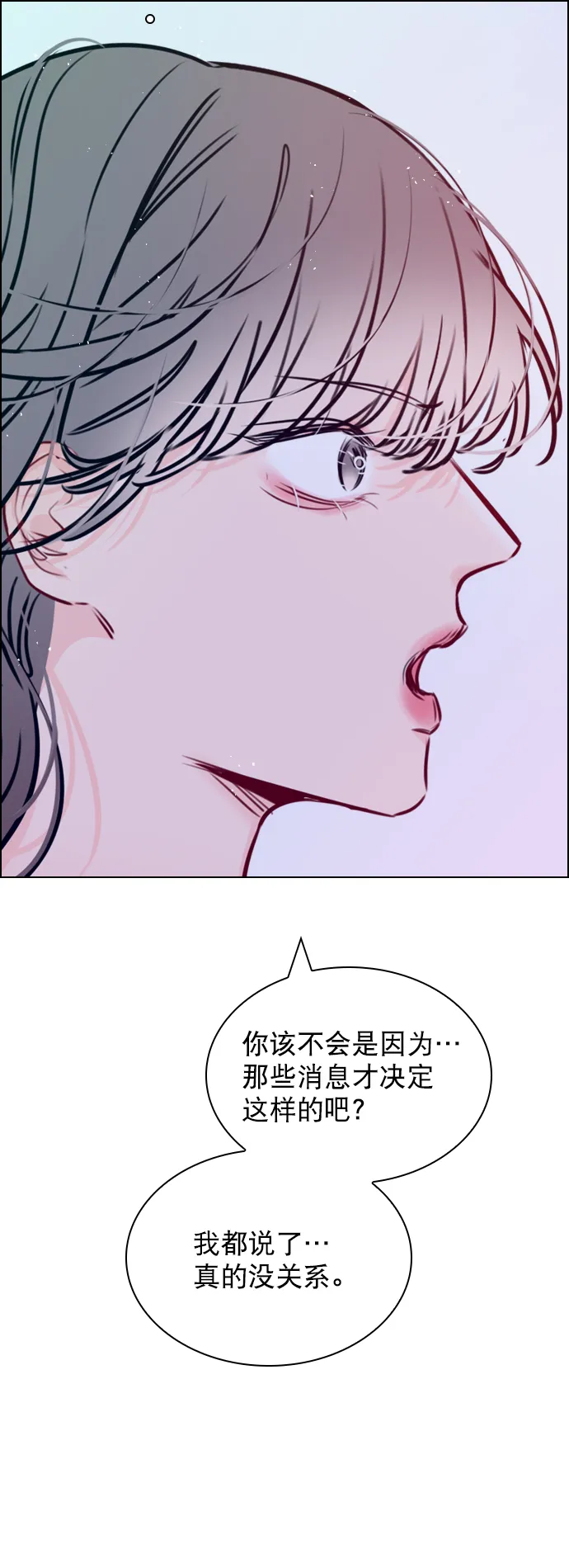 [第81话] 我们到此为止吧？ 第72页