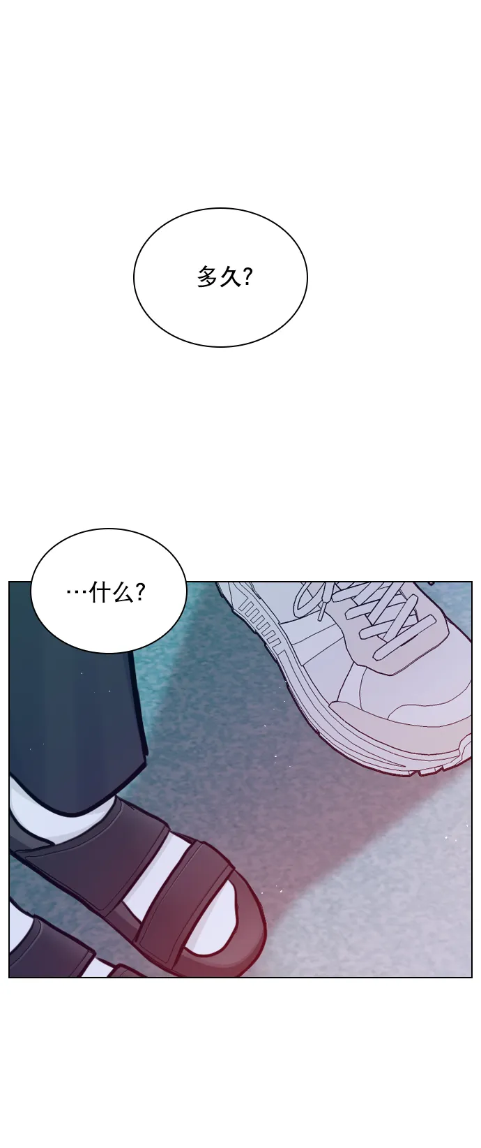 [第81话] 我们到此为止吧？ 第74页