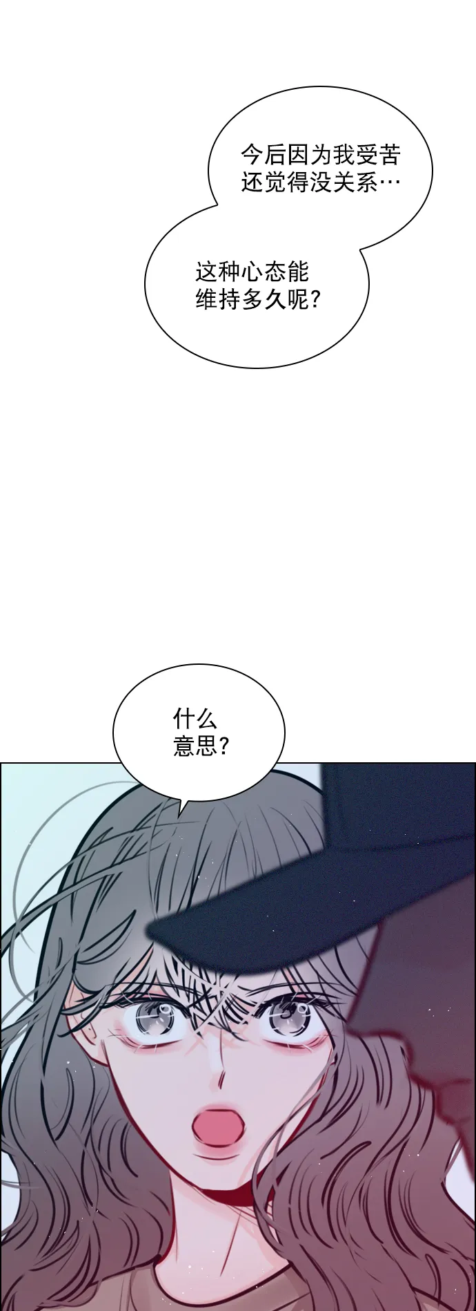 [第81话] 我们到此为止吧？ 第75页