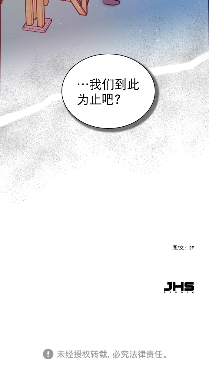 [第81话] 我们到此为止吧？ 第78页
