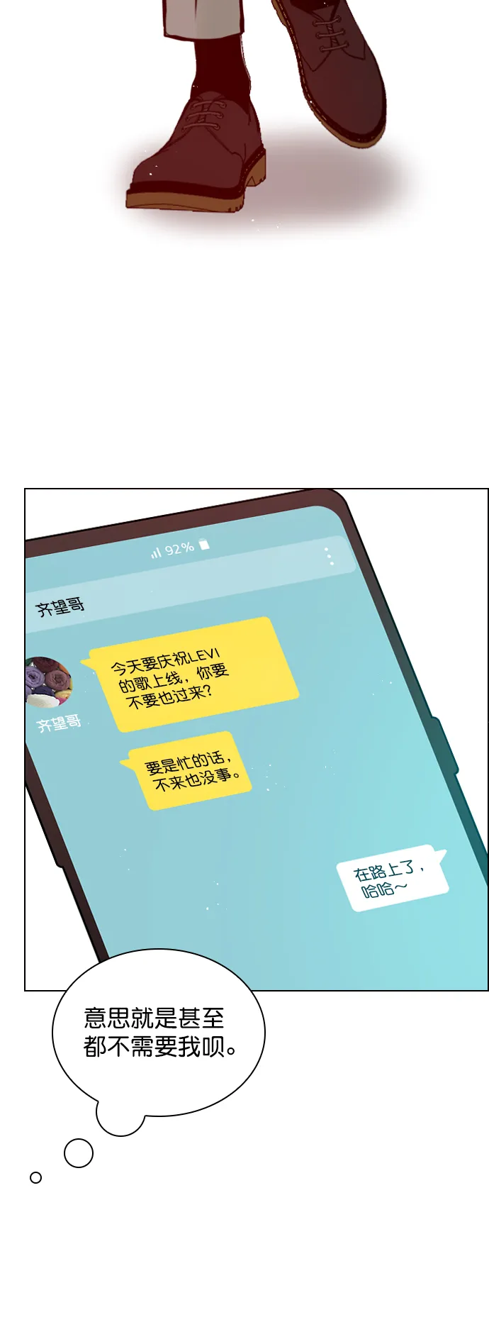 [第83话] 还挺气焰嚣张啊？ 第3页