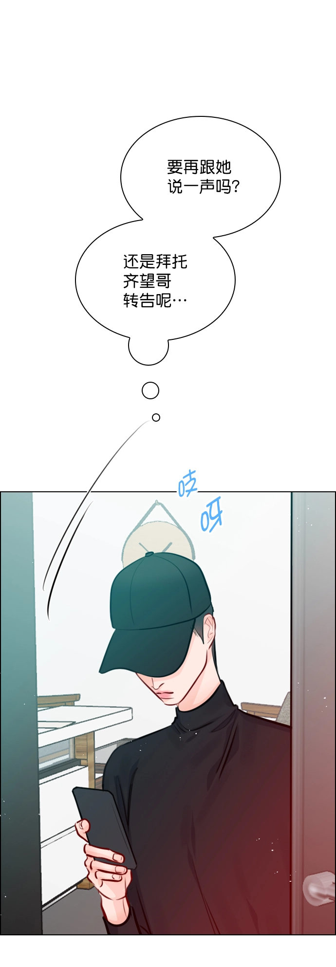 [第83话] 还挺气焰嚣张啊？ 第6页
