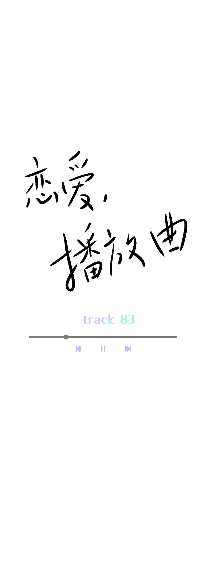 [第83话] 还挺气焰嚣张啊？ 第33页