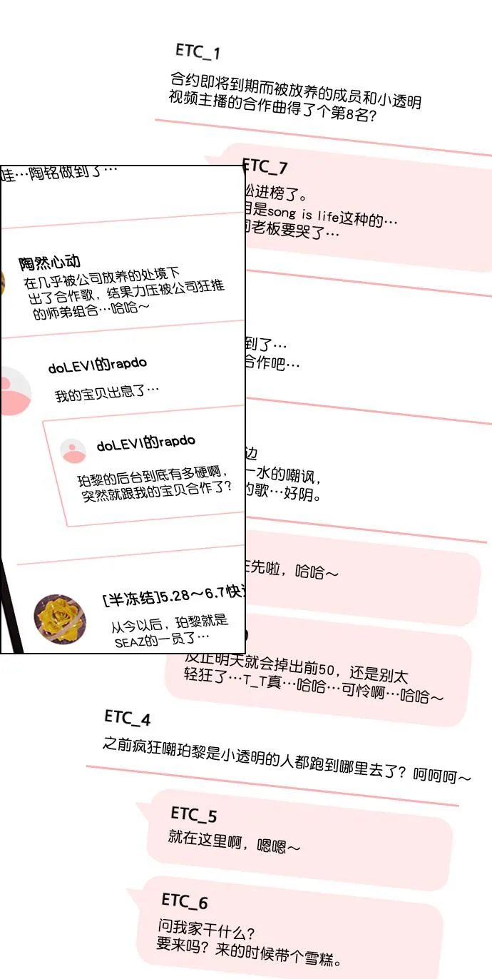 [第83话] 还挺气焰嚣张啊？ 第71页