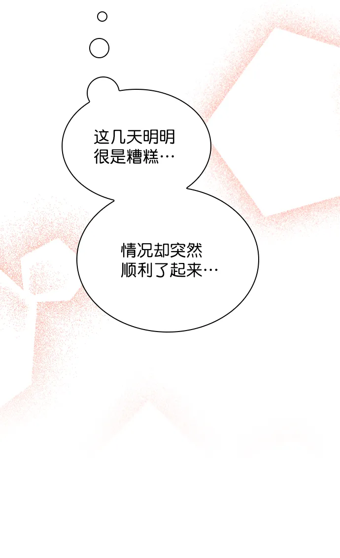 [第83话] 还挺气焰嚣张啊？ 第77页