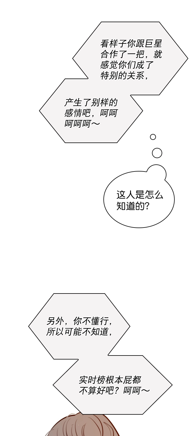 [第84话] 排名变了 第6页