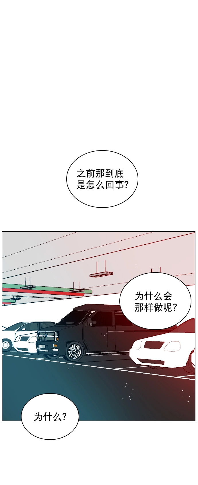 [第84话] 排名变了 第16页