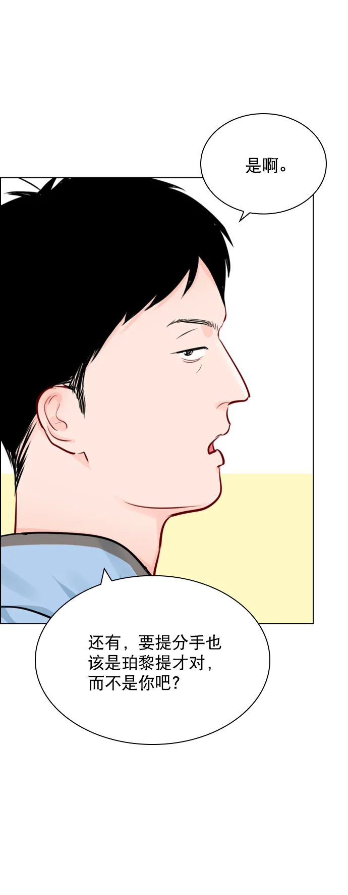 [第84话] 排名变了 第18页
