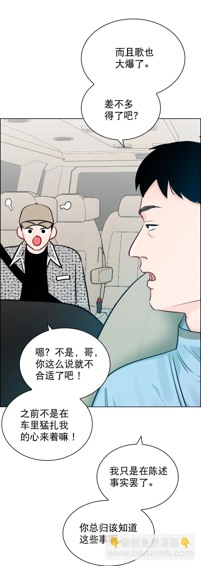 [第84话] 排名变了 第24页