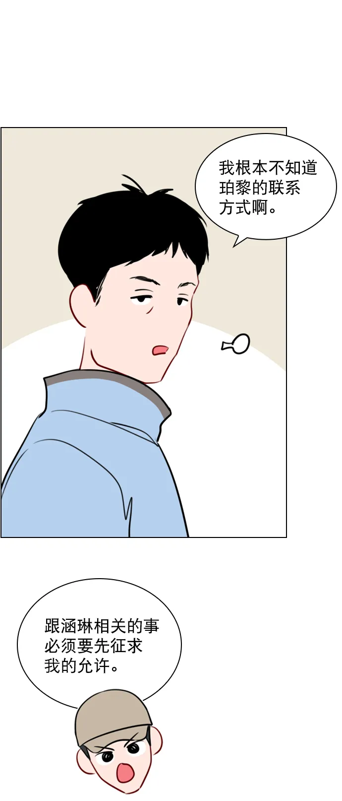[第84话] 排名变了 第30页