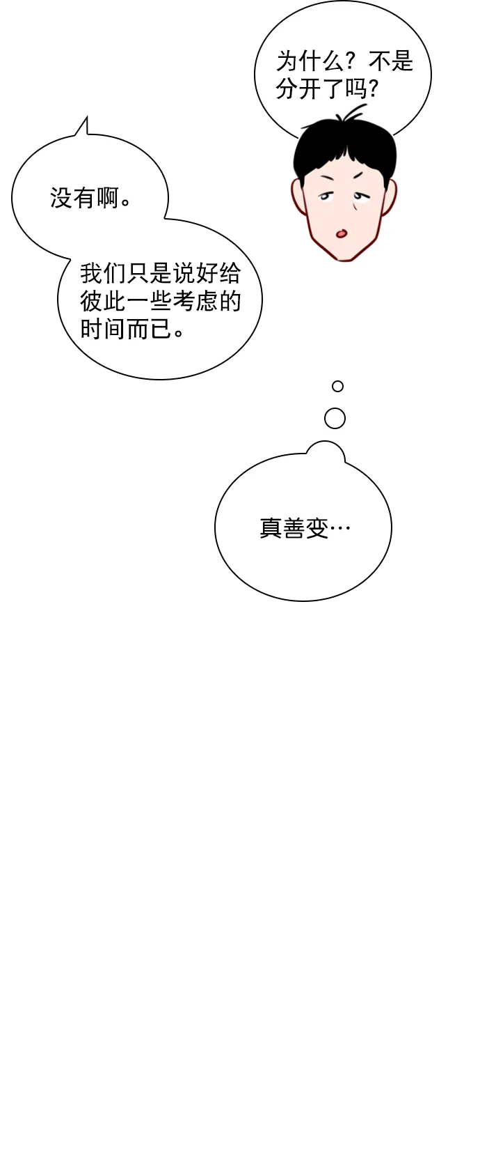 [第84话] 排名变了 第31页