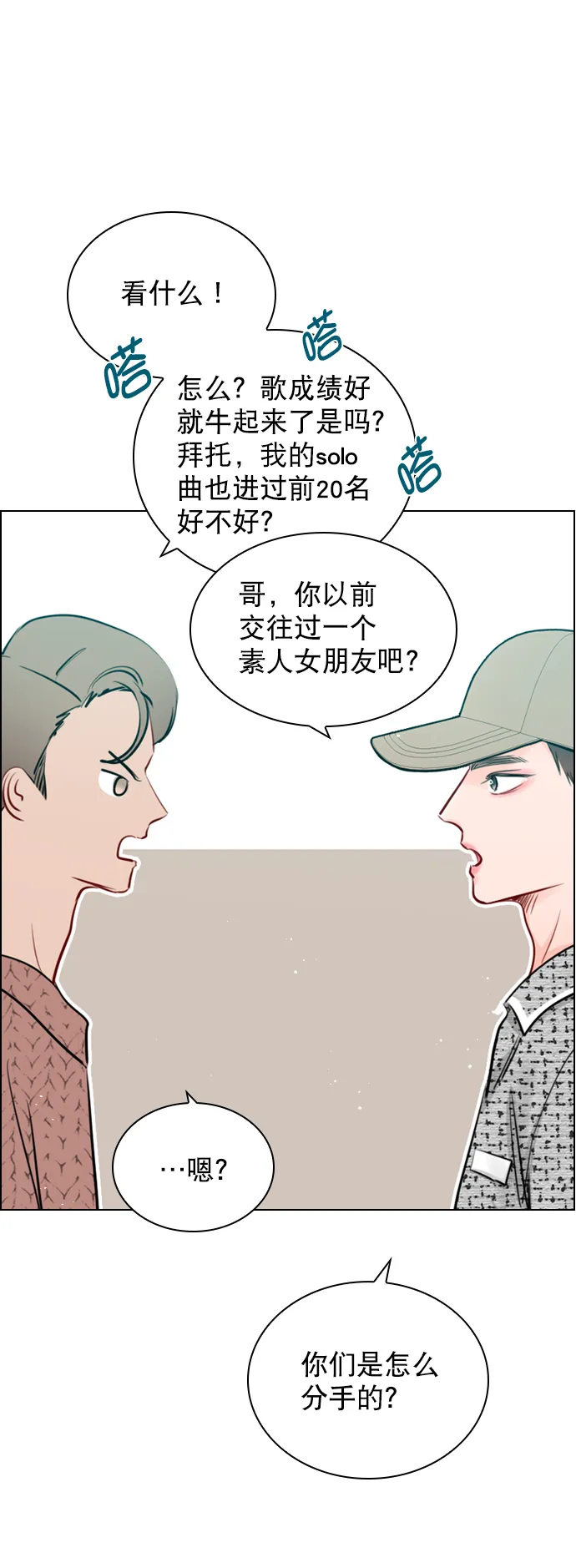 [第84话] 排名变了 第38页