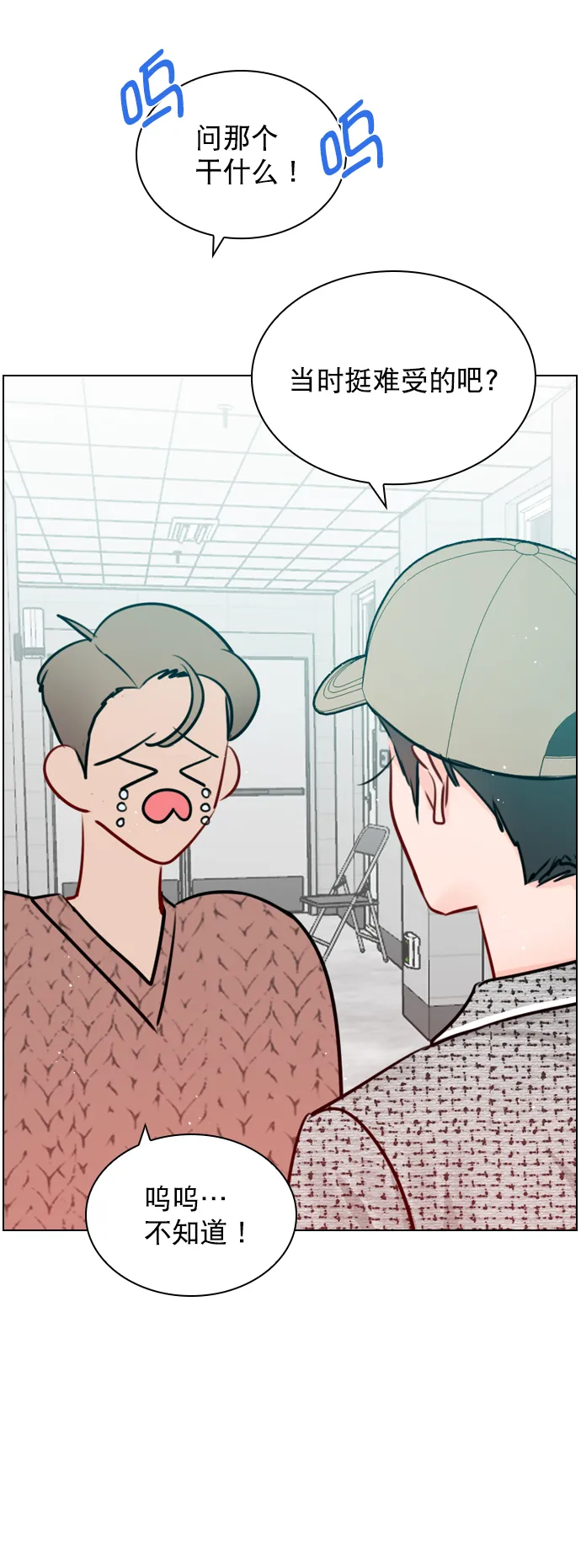 [第84话] 排名变了 第41页