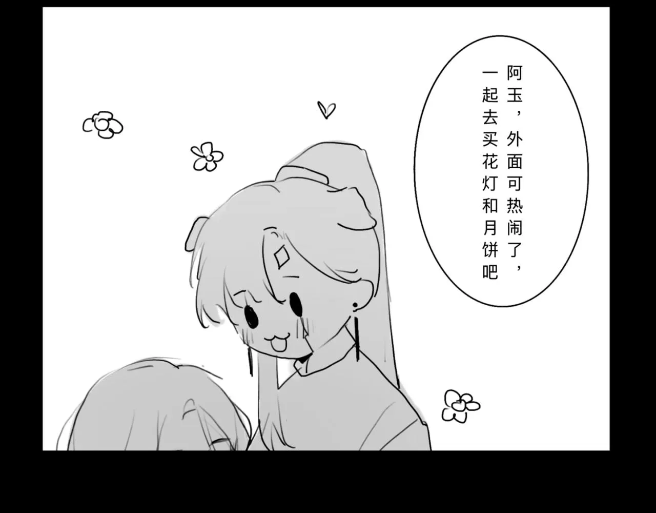 中秋+日常小塗鴉 第7页