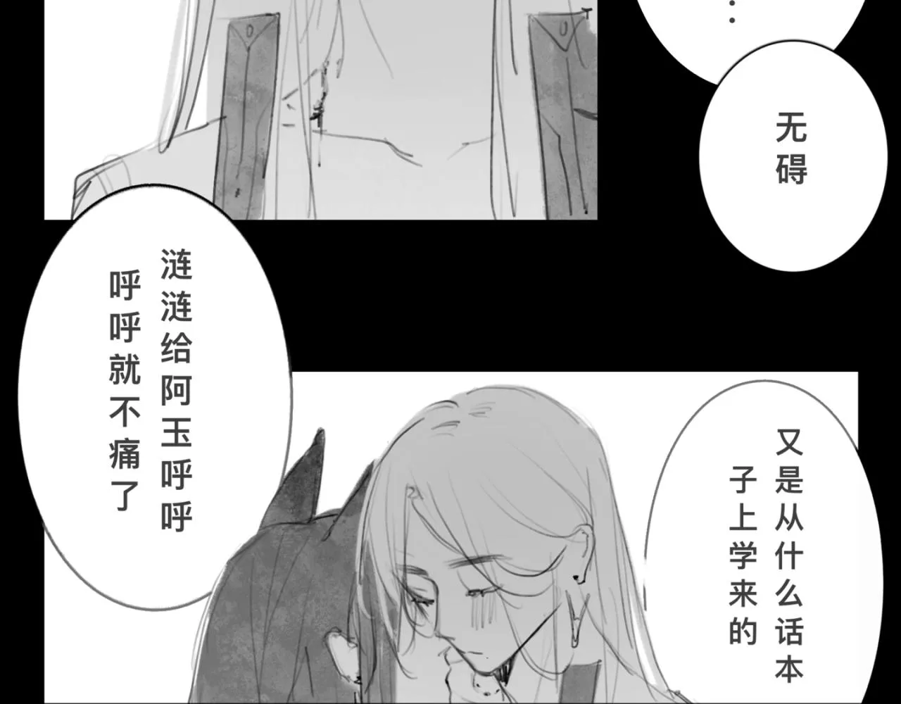 中秋+日常小塗鴉 第23页