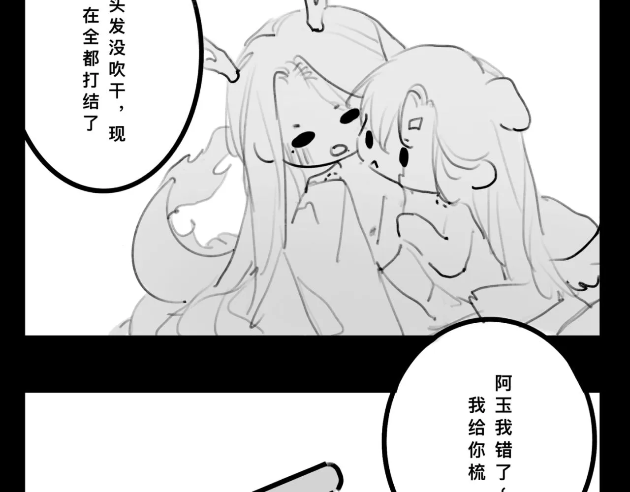 中秋+日常小塗鴉 第34页