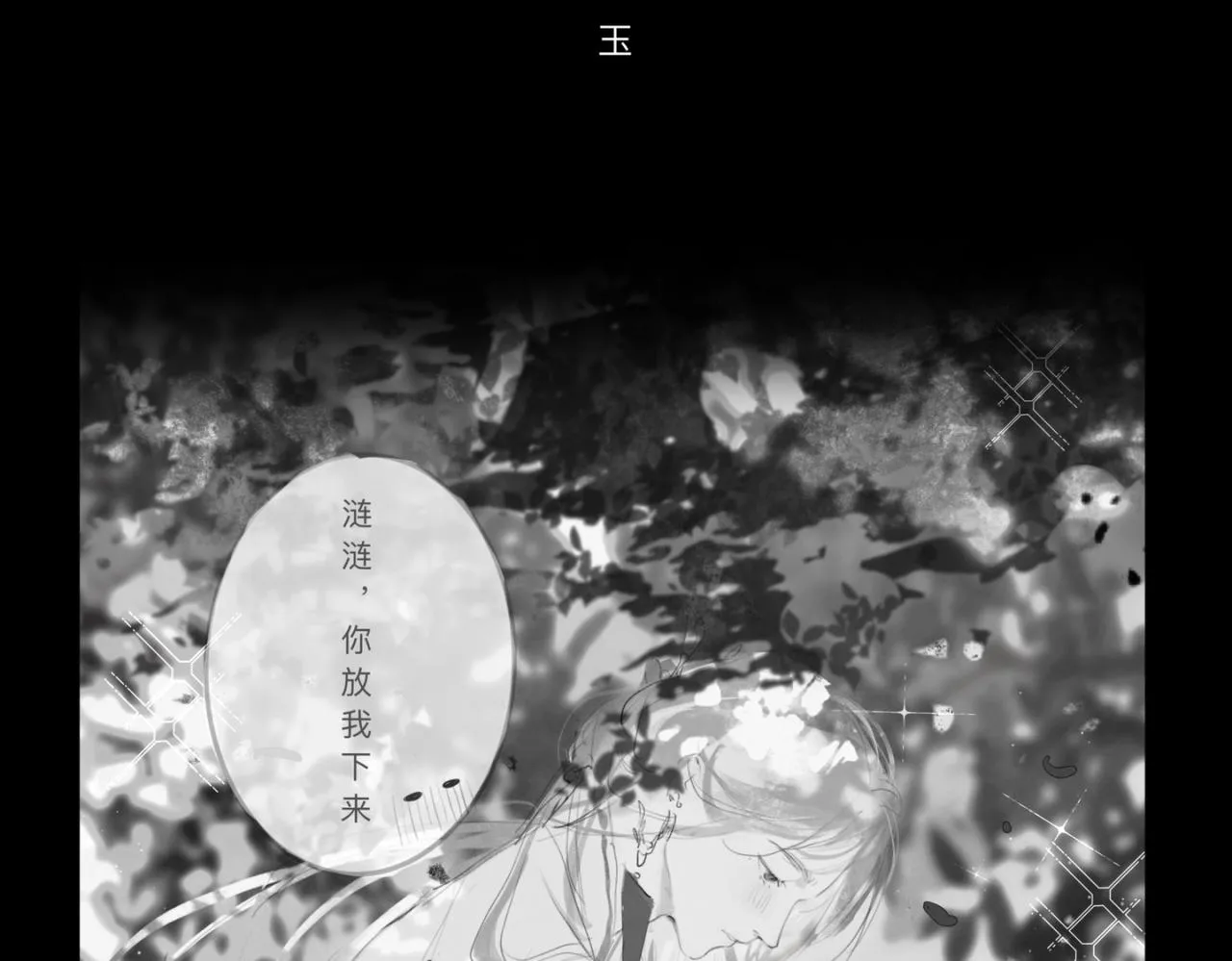 中秋+日常小塗鴉 第46页