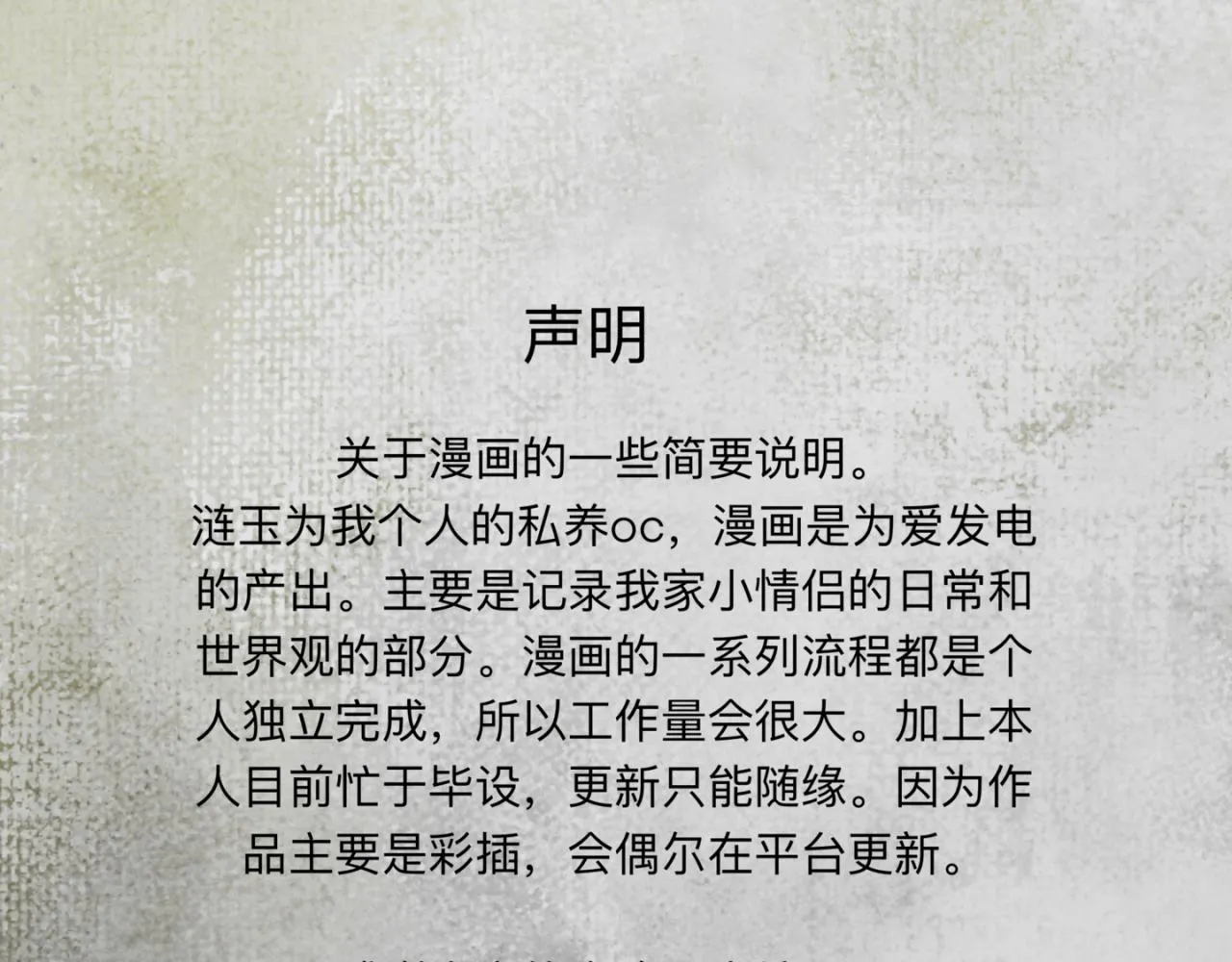 中秋+日常小塗鴉 第51页