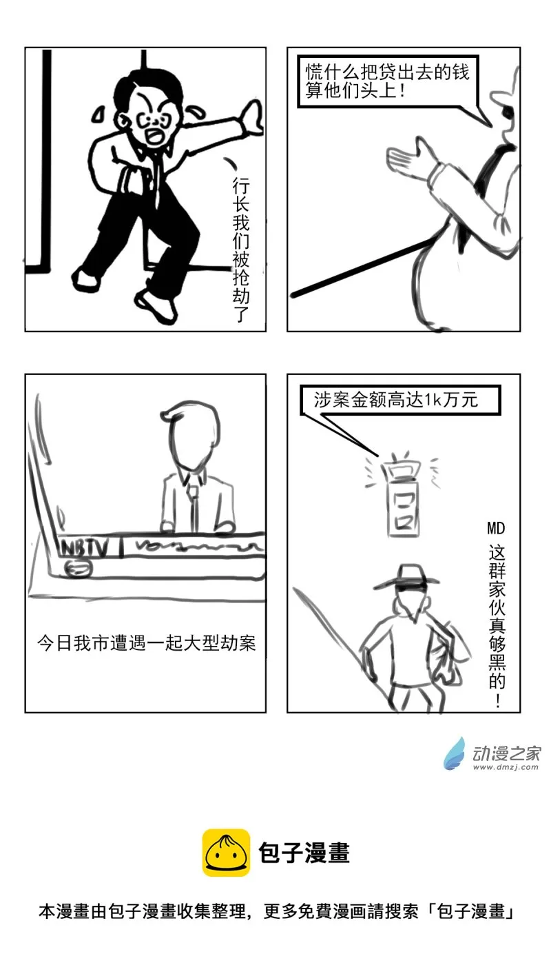 07 劫與盜 第2页