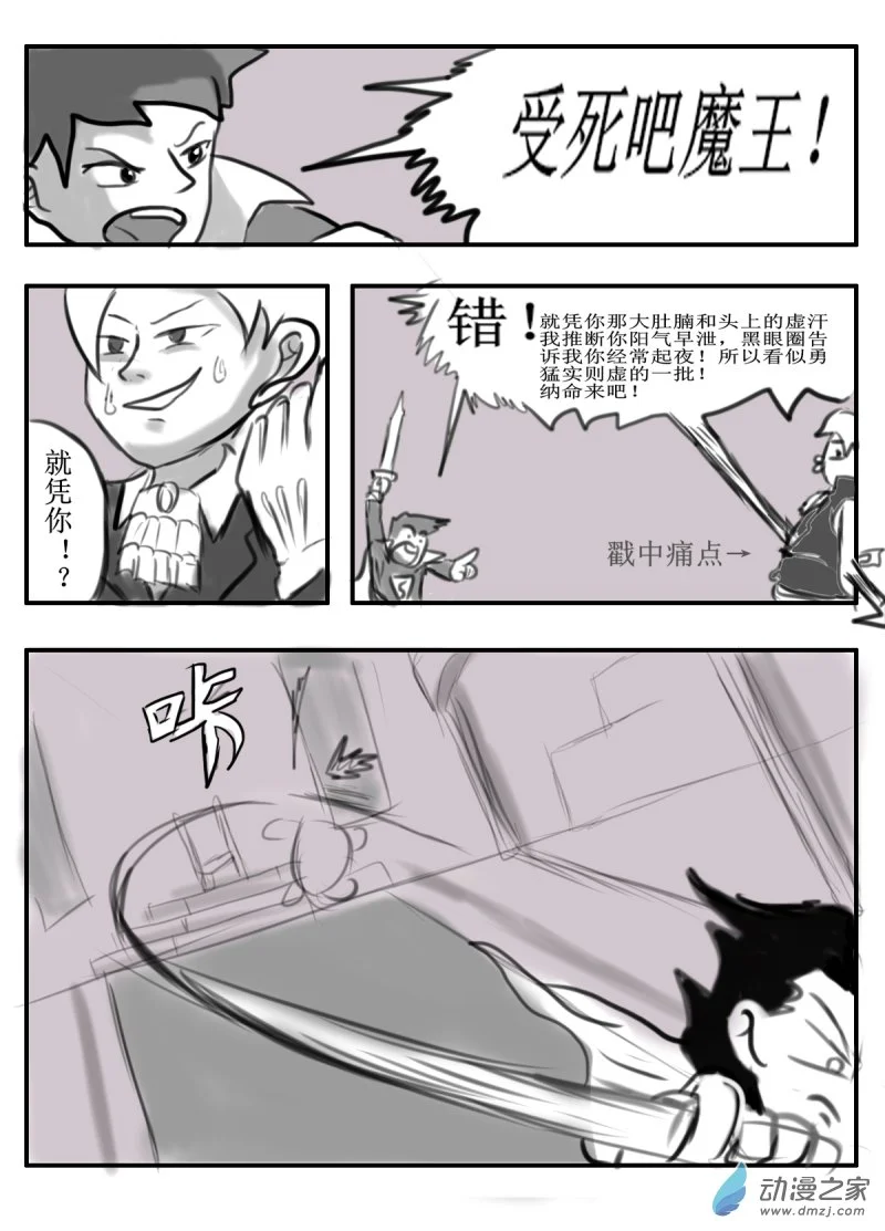 14 魔王與勇者 第1页
