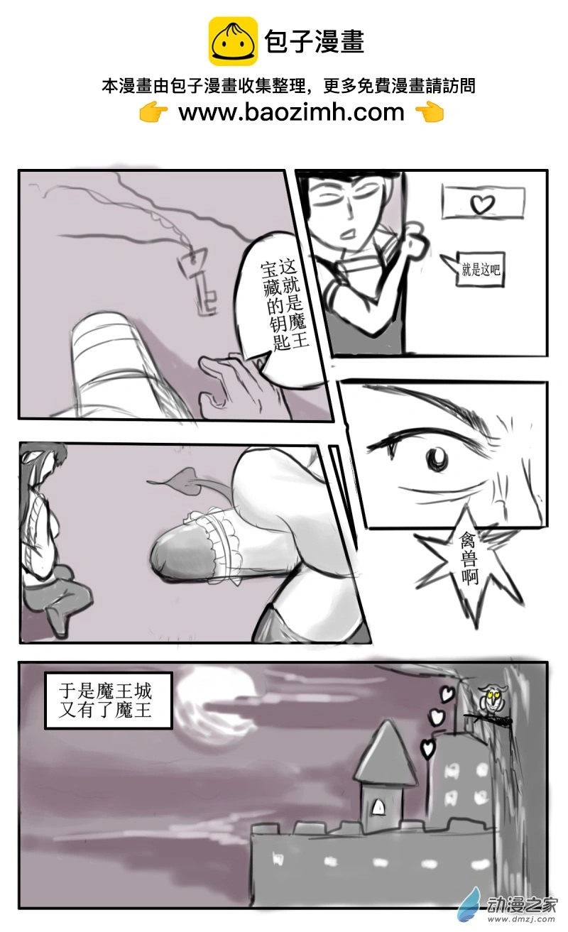 14 魔王與勇者 第2页