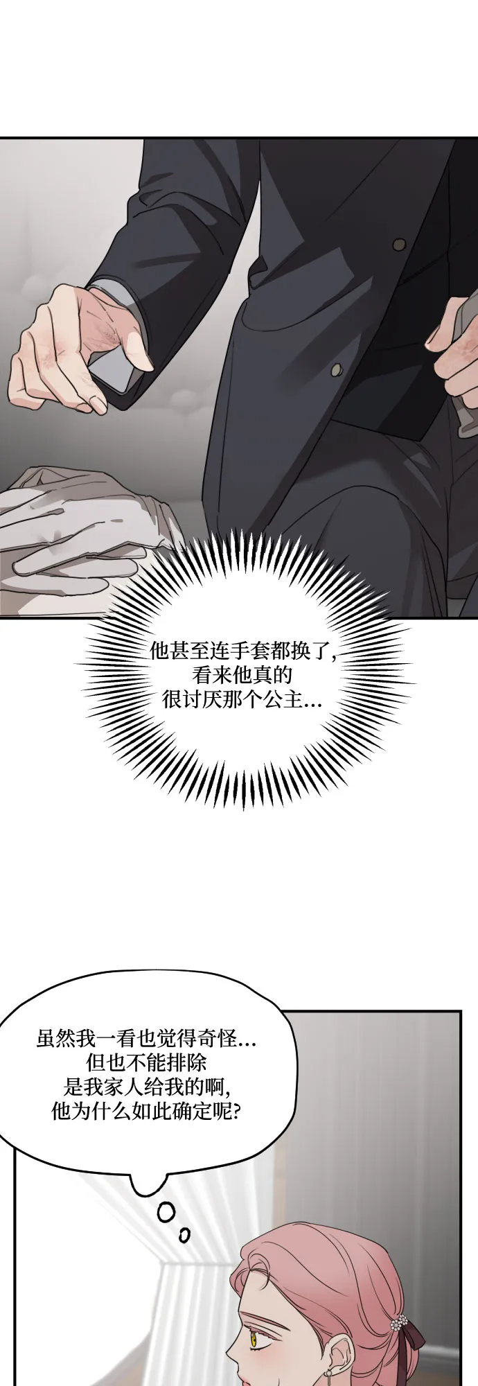 第58话 第8页