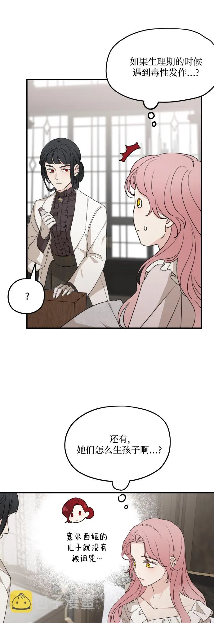 第55话 第6页