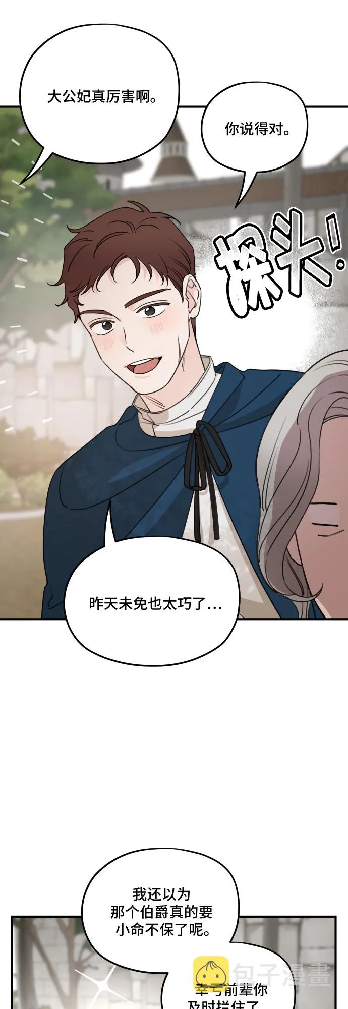 第53话 第6页