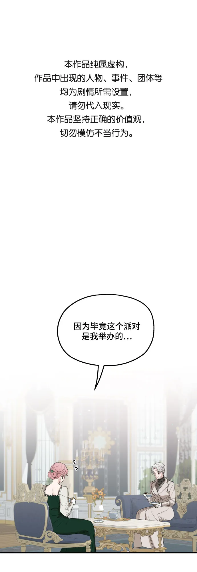 第46话 第1页