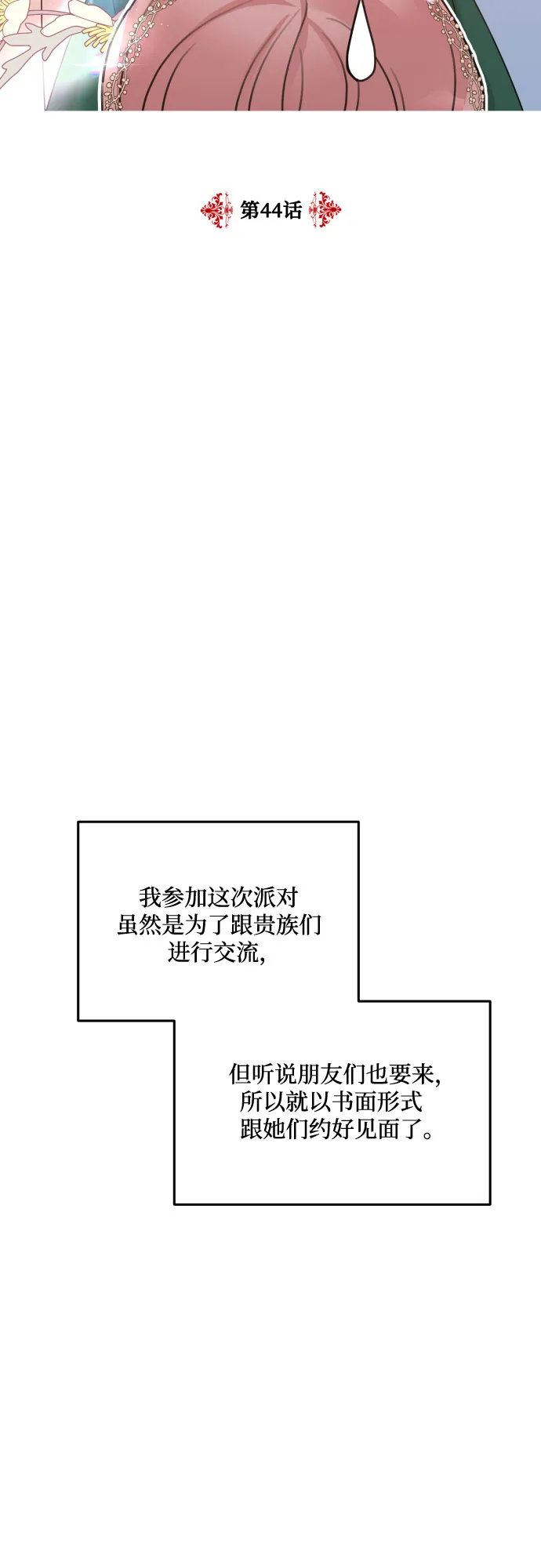 第44话 第21页