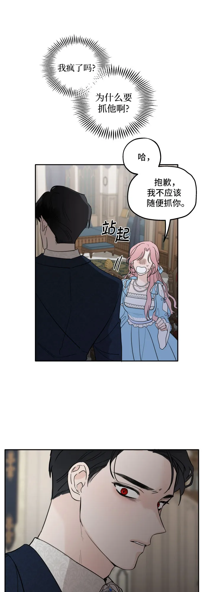第2话 第27页