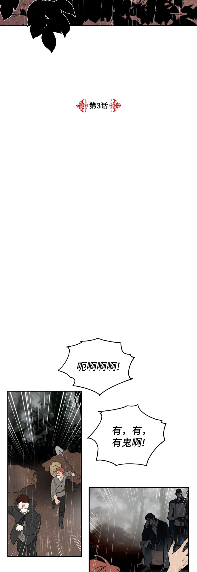 第3话 第4页