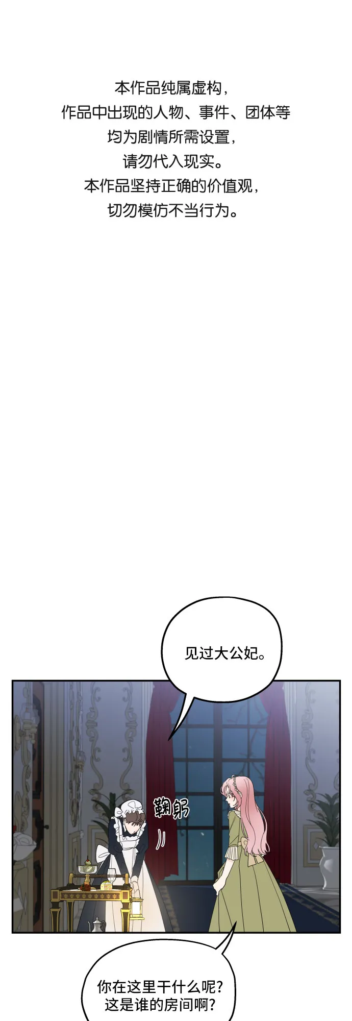 第7话 第1页