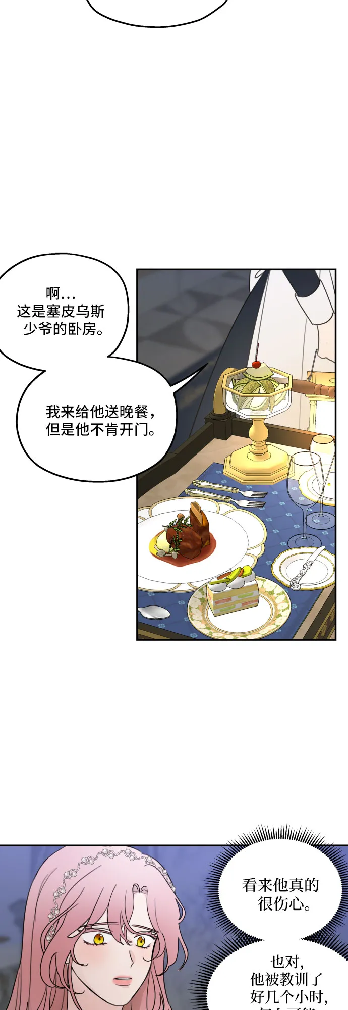 第7话 第2页