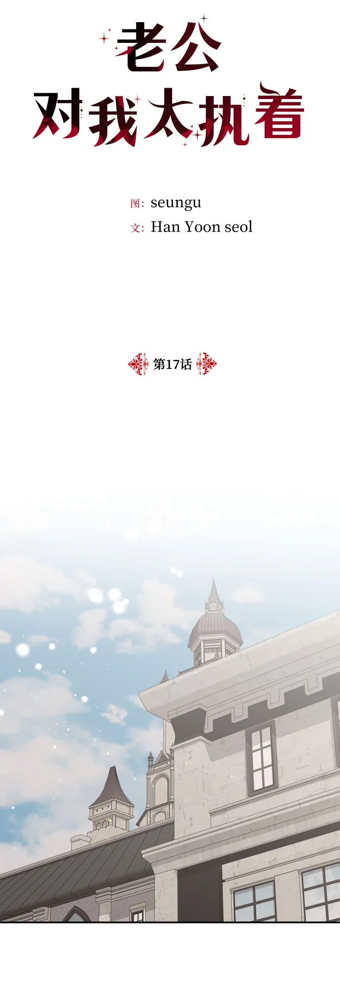 第17话 第10页