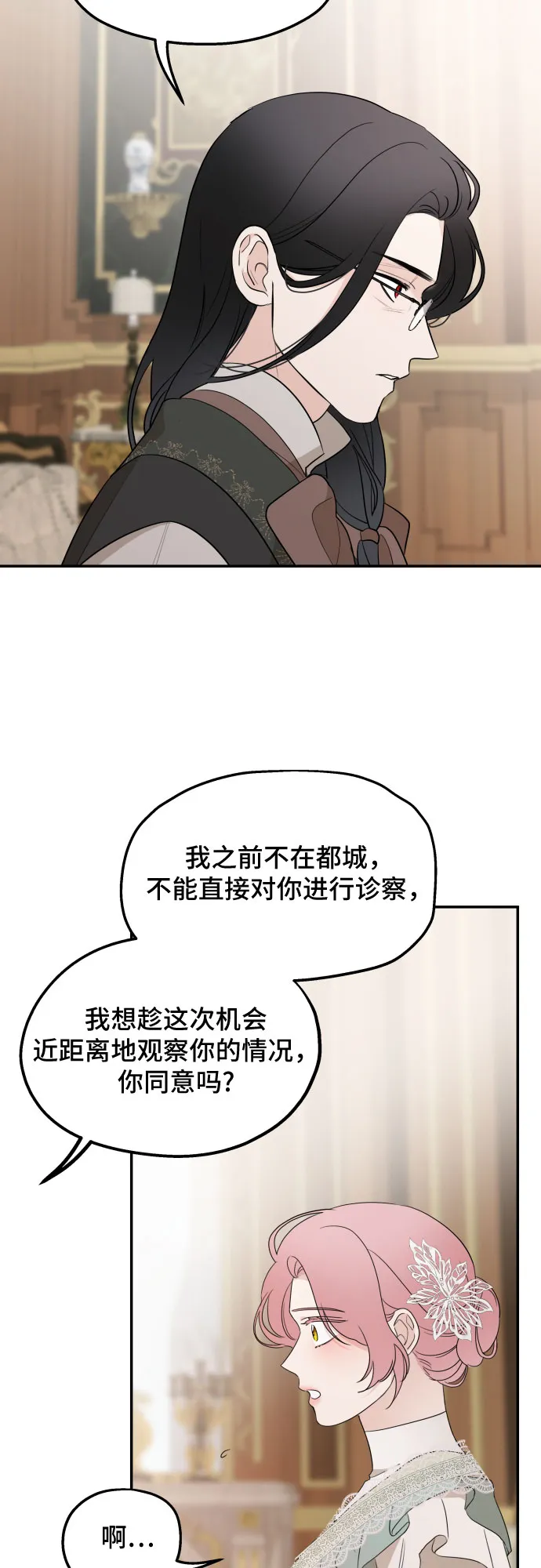 第23话 第3页