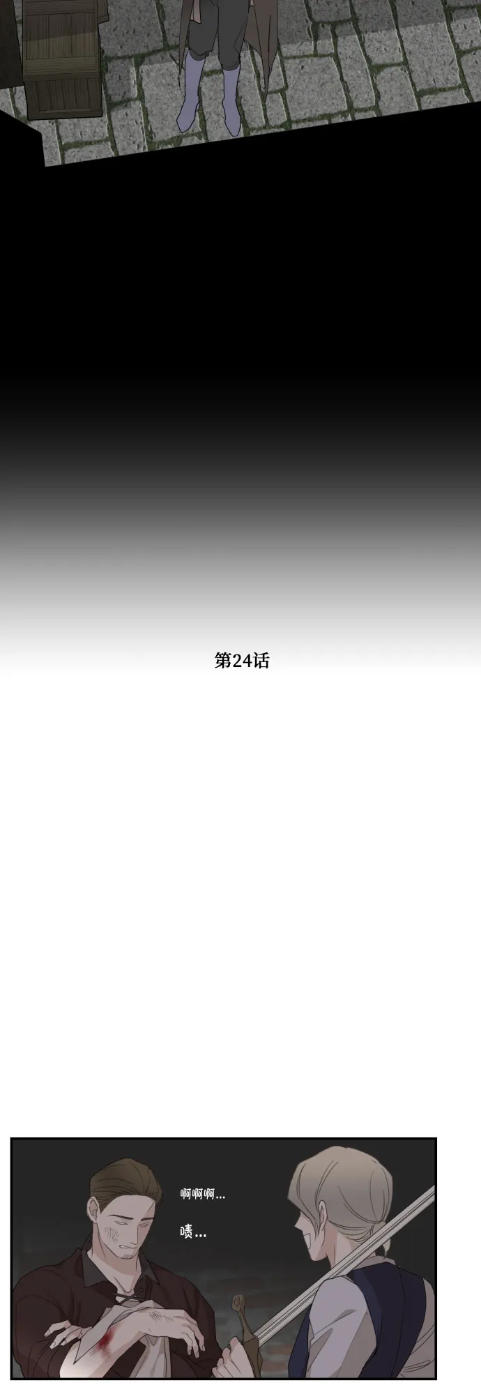 第24话 第4页