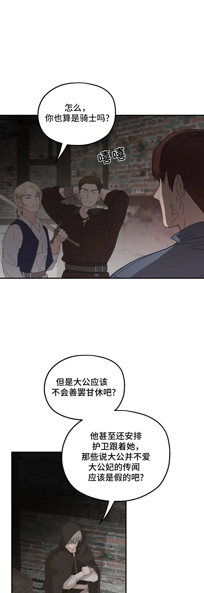 第24话 第8页