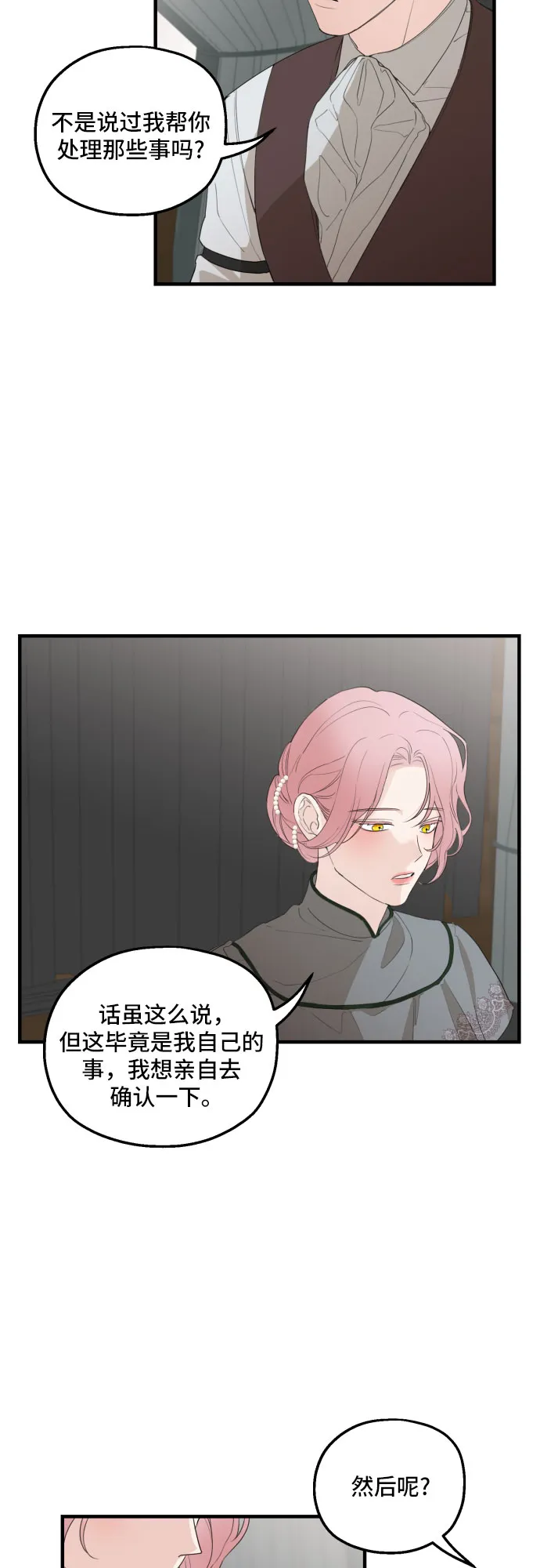 第27话 第11页