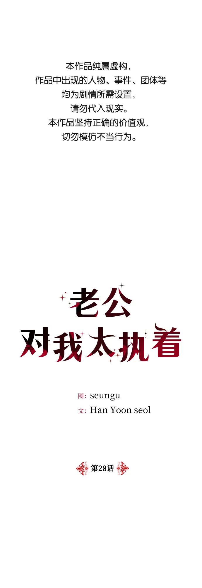 第28话 第1页