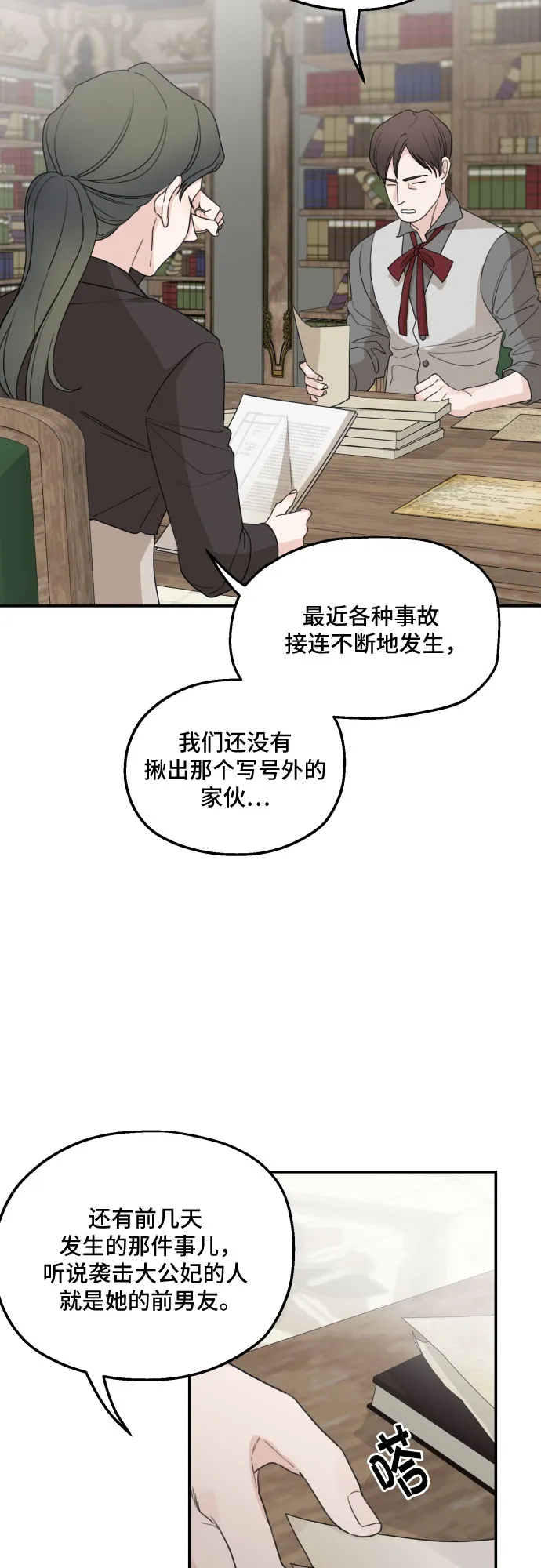 第29话 第8页